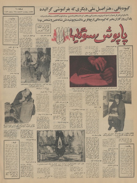 پرونده:Ettelaat13440827.pdf