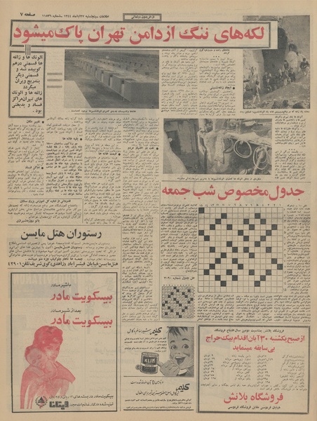 پرونده:Ettelaat13440827.pdf