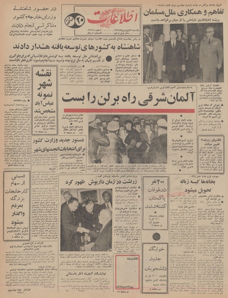 پرونده:Ettelaat13470125.pdf