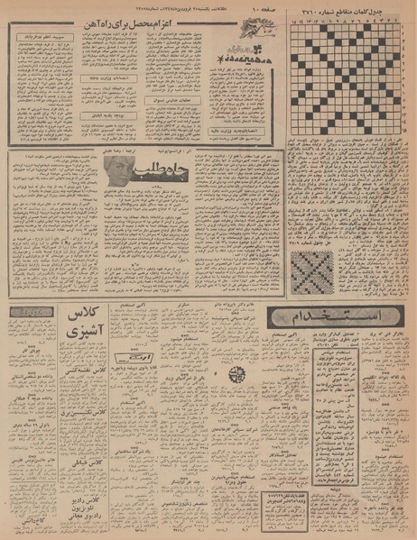 پرونده:Ettelaat13470125.pdf