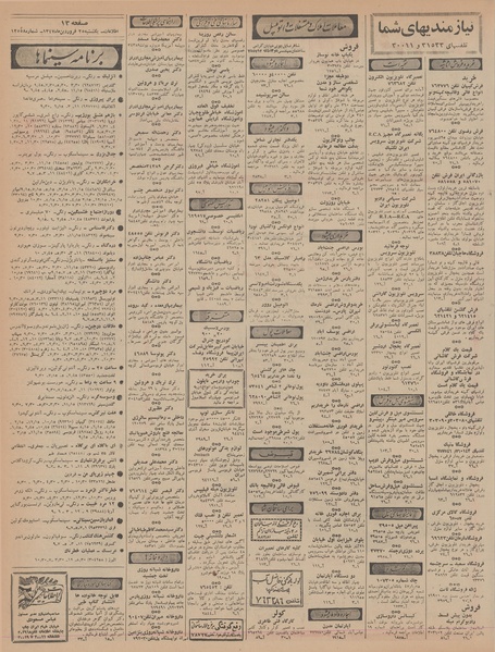 پرونده:Ettelaat13470125.pdf