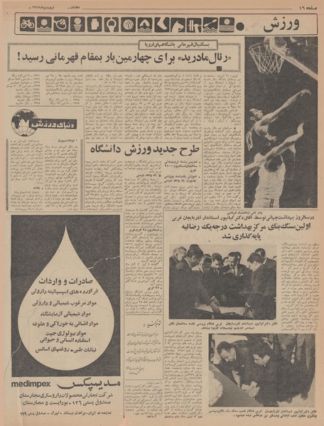 پرونده:Ettelaat13470125.pdf