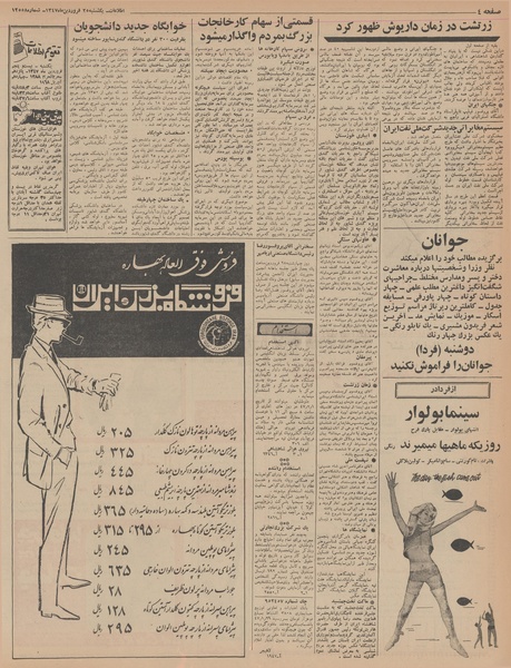 پرونده:Ettelaat13470125.pdf