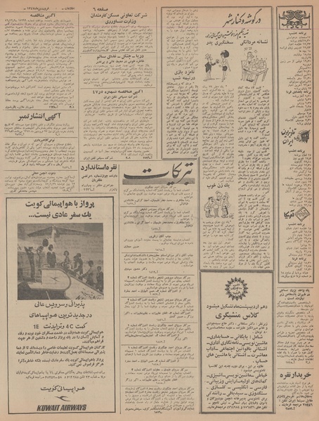 پرونده:Ettelaat13470125.pdf