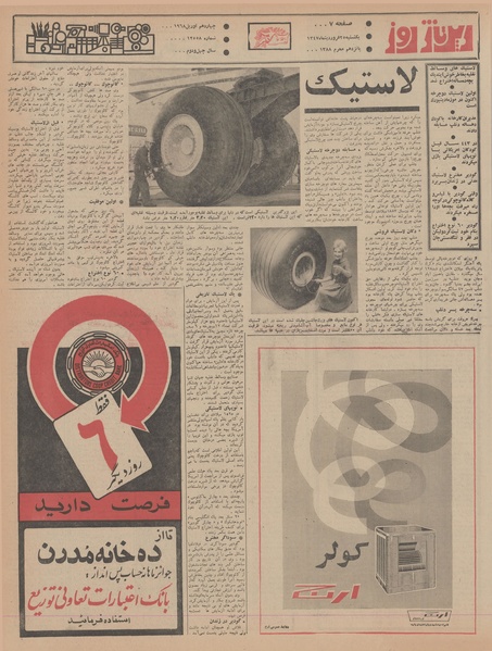 پرونده:Ettelaat13470125.pdf