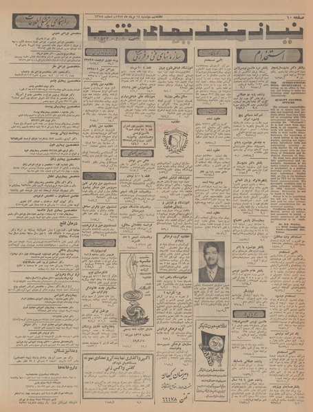 پرونده:Ettelaat13470514.pdf