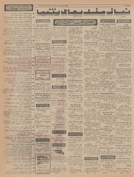 پرونده:Ettelaat13470514.pdf