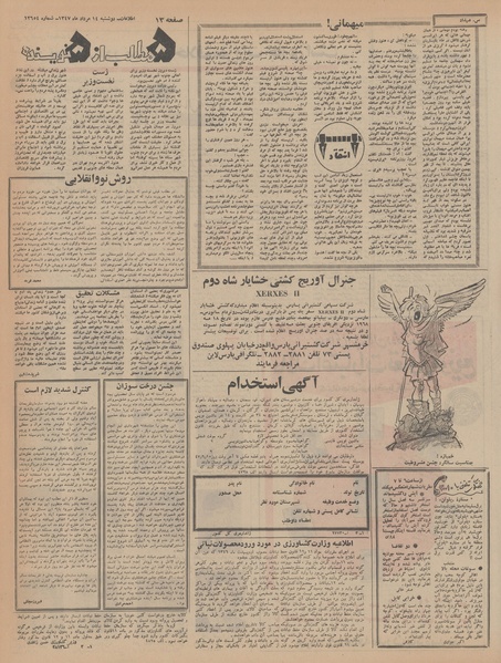 پرونده:Ettelaat13470514.pdf