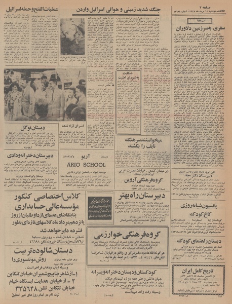 پرونده:Ettelaat13470514.pdf