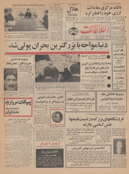 پرونده:Ettelaat13470830.pdf