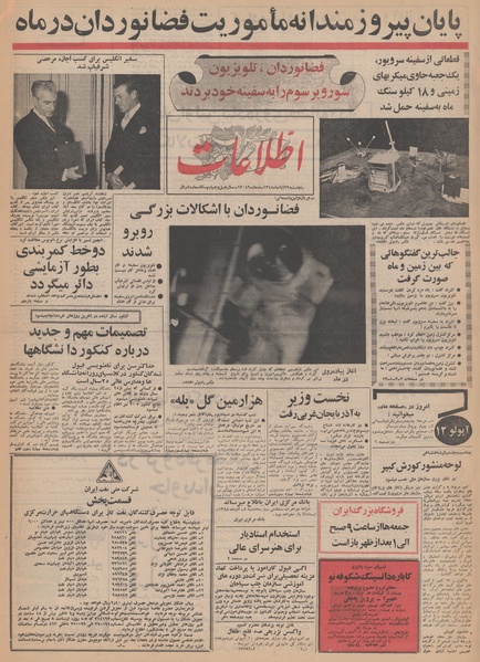 پرونده:Ettelaat13480829.pdf