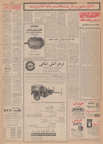 پرونده:Ettelaat13480829.pdf