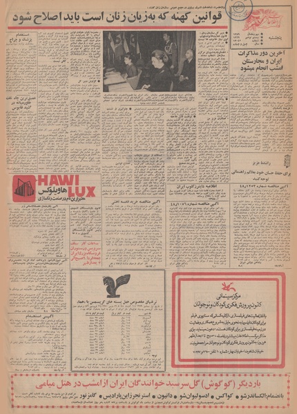 پرونده:Ettelaat13480829.pdf