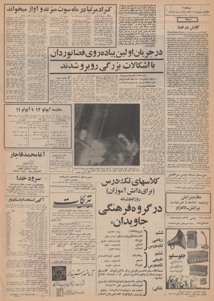 پرونده:Ettelaat13480829.pdf