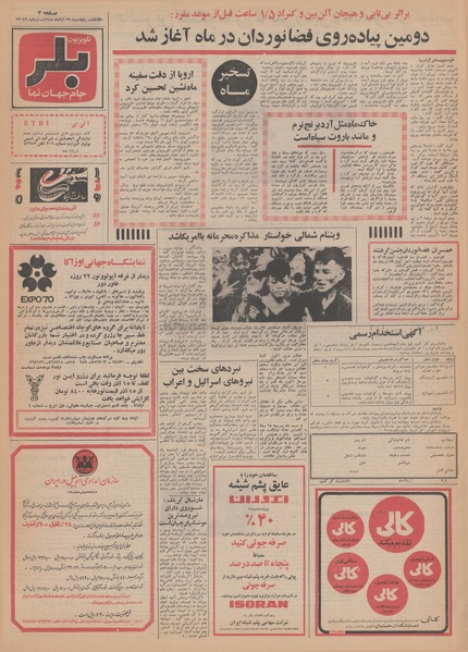 پرونده:Ettelaat13480829.pdf