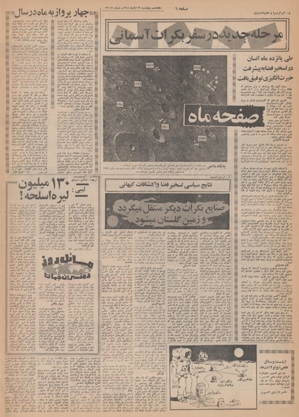 پرونده:Ettelaat13480829.pdf