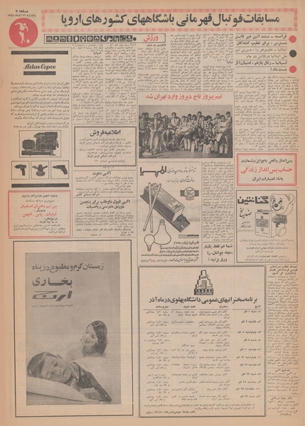 پرونده:Ettelaat13480829.pdf