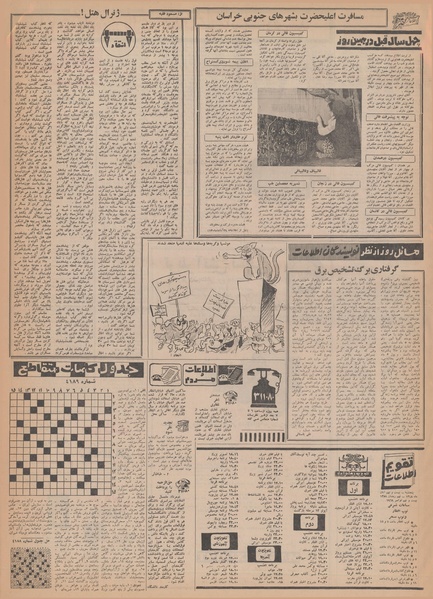 پرونده:Ettelaat13480829.pdf