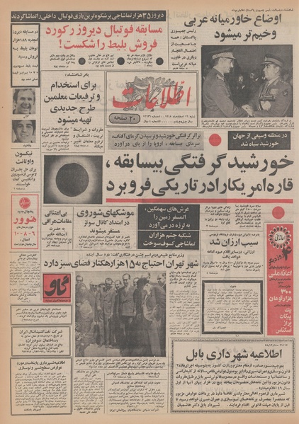 پرونده:Ettelaat13481216.pdf