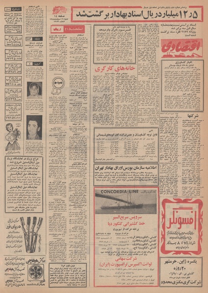 پرونده:Ettelaat13481216.pdf