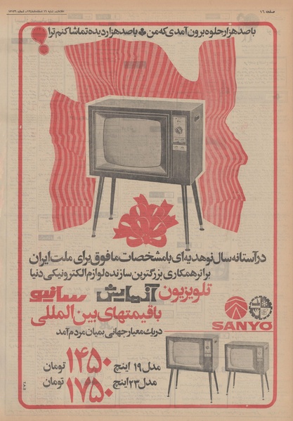 پرونده:Ettelaat13481216.pdf