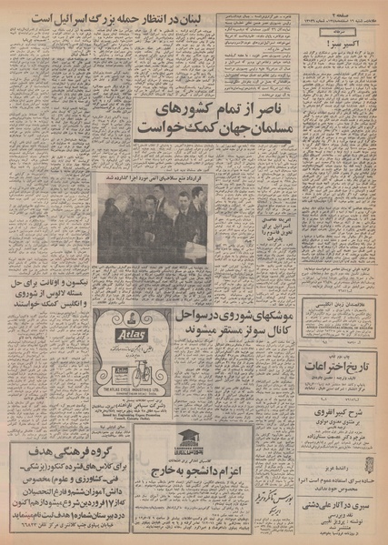 پرونده:Ettelaat13481216.pdf