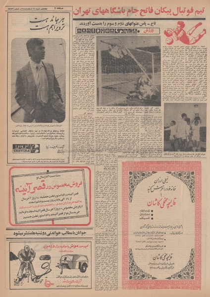 پرونده:Ettelaat13481216.pdf