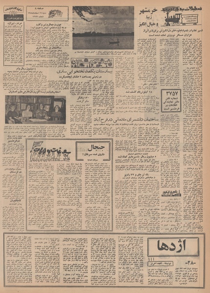 پرونده:Ettelaat13481216.pdf