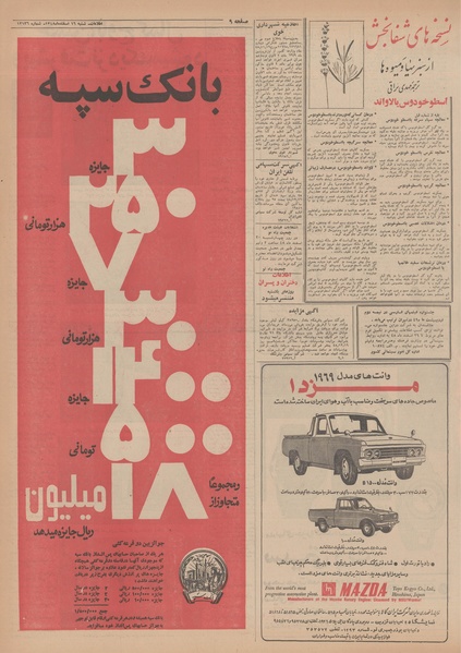 پرونده:Ettelaat13481216.pdf