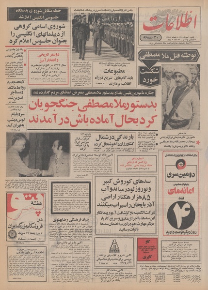 پرونده:Ettelaat13500710.pdf