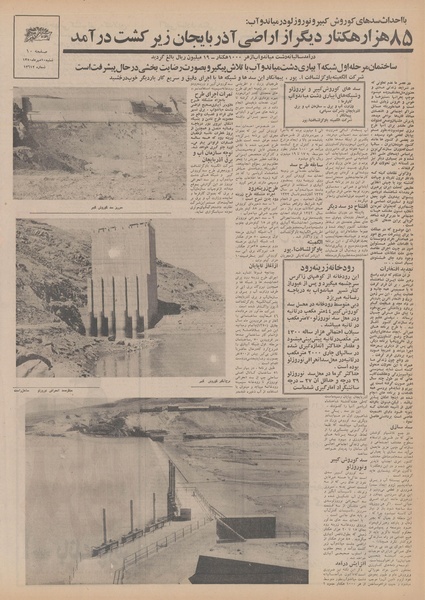 پرونده:Ettelaat13500710.pdf