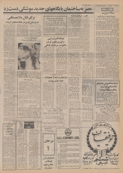 پرونده:Ettelaat13500710.pdf