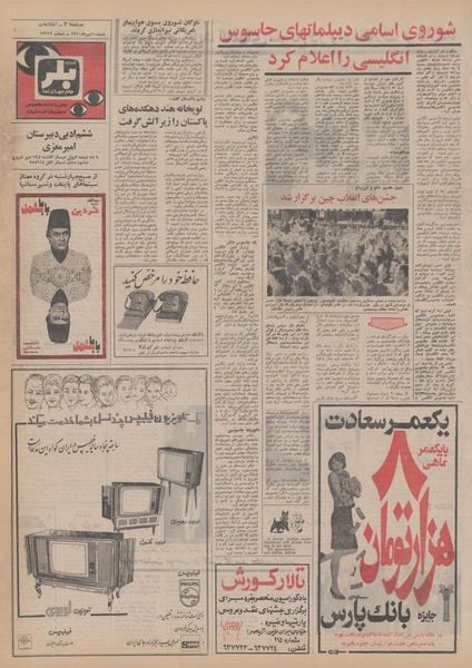 پرونده:Ettelaat13500710.pdf