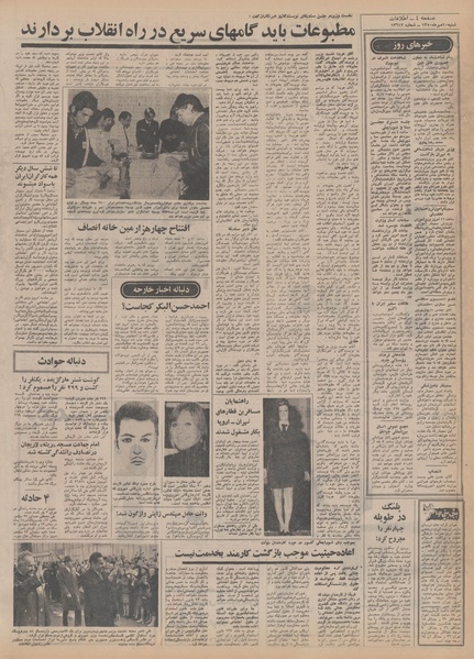 پرونده:Ettelaat13500710.pdf