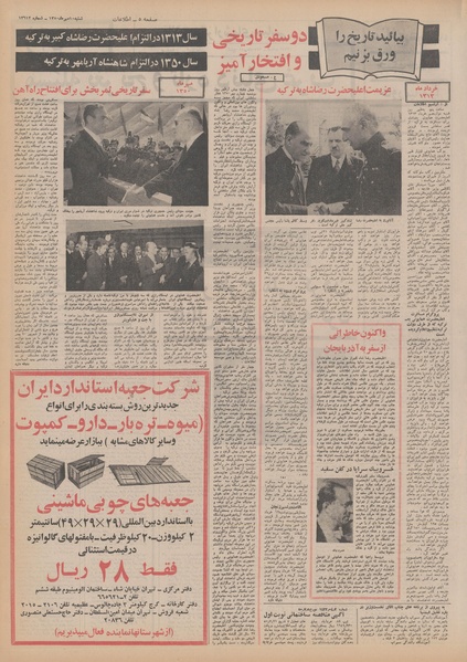 پرونده:Ettelaat13500710.pdf