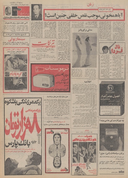 پرونده:Ettelaat13500710.pdf