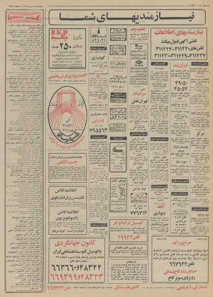 پرونده:Ettelaat13510427.pdf