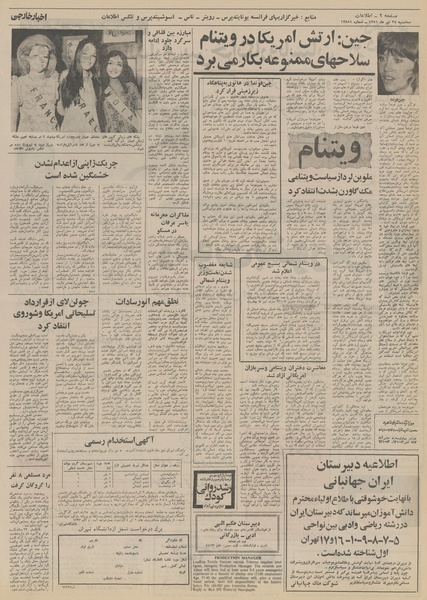 پرونده:Ettelaat13510427.pdf