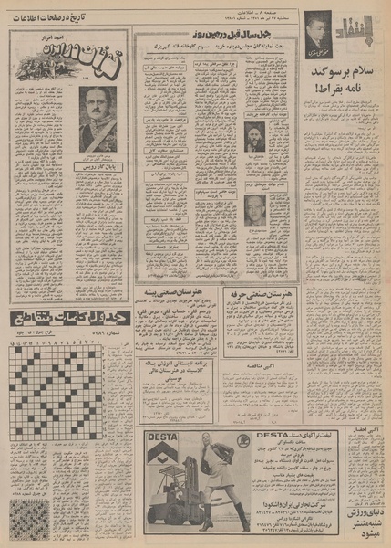 پرونده:Ettelaat13510427.pdf