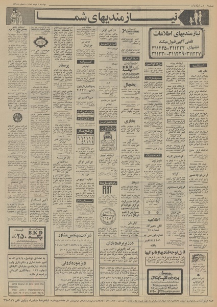 پرونده:Ettelaat13511004.pdf