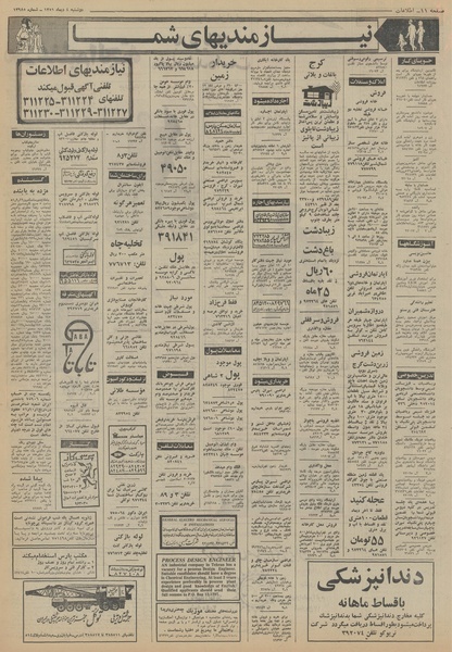 پرونده:Ettelaat13511004.pdf