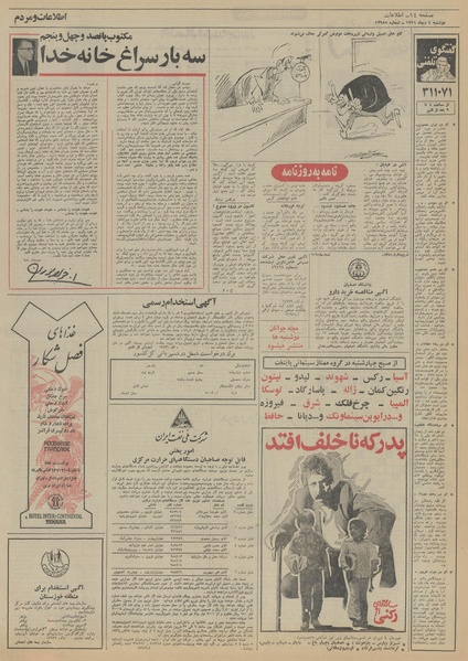 پرونده:Ettelaat13511004.pdf