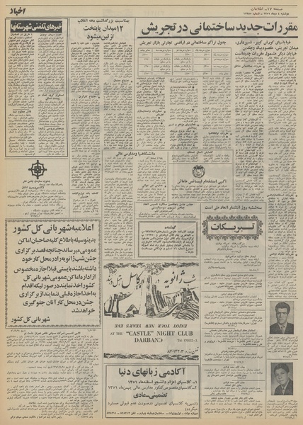 پرونده:Ettelaat13511004.pdf