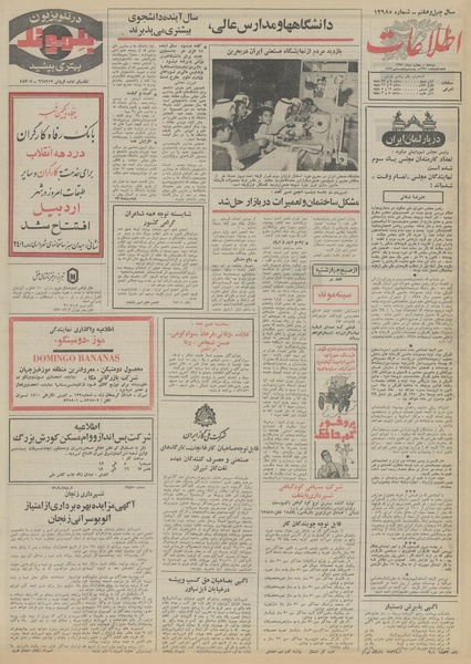 پرونده:Ettelaat13511004.pdf