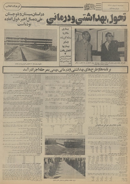 پرونده:Ettelaat13511004.pdf