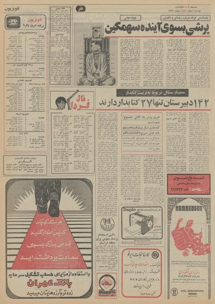 پرونده:Ettelaat13511004.pdf