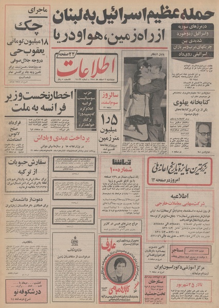 پرونده:Ettelaat13511202.pdf