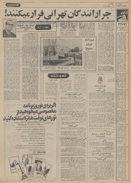 پرونده:Ettelaat13511202.pdf