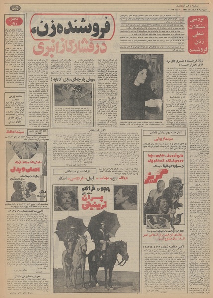 پرونده:Ettelaat13511202.pdf