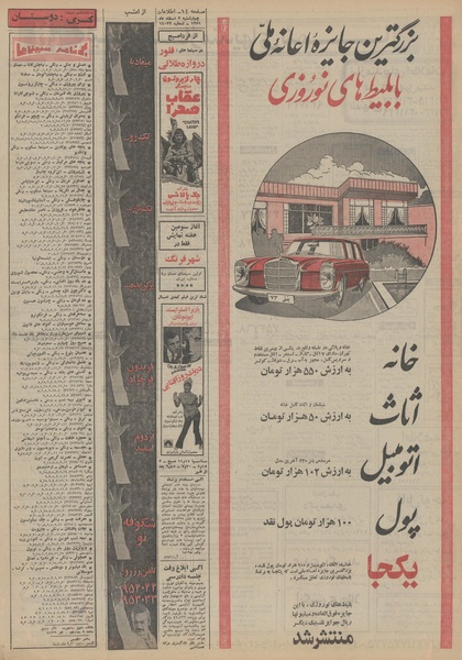 پرونده:Ettelaat13511202.pdf